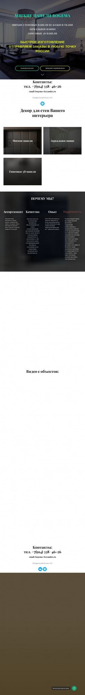 Предпросмотр для www.bogema-vl.ru — Богема