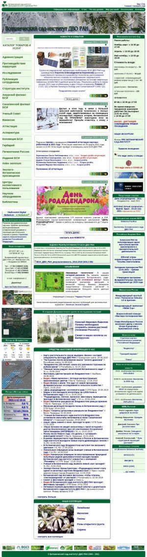 Предпросмотр для www.botsad.ru — Ботанический сад
