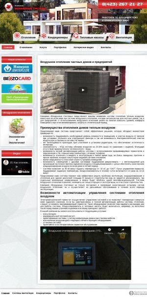 Предпросмотр для canadaheat-vl.ru — Воздушные системы