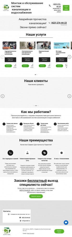 Предпросмотр для cantek.ru — Сантэк