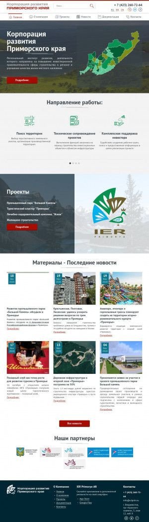 Предпросмотр для cdprim.ru — Корпорация развития Приморского края