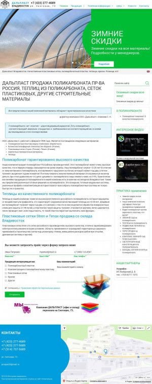 Предпросмотр для dalplast.ru — Дальпласт