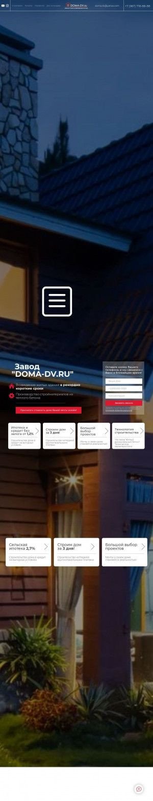 Предпросмотр для doma-dv.ru — Дома ДВ