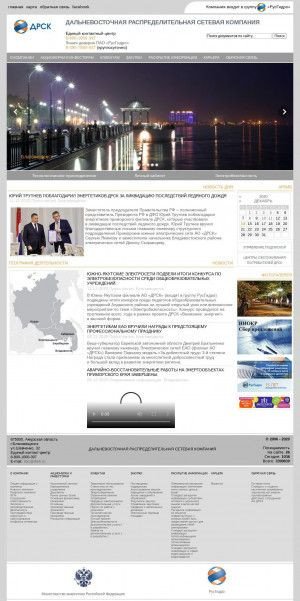 Предпросмотр для www.drsk.ru — Дрск Приморские южные электрические сети