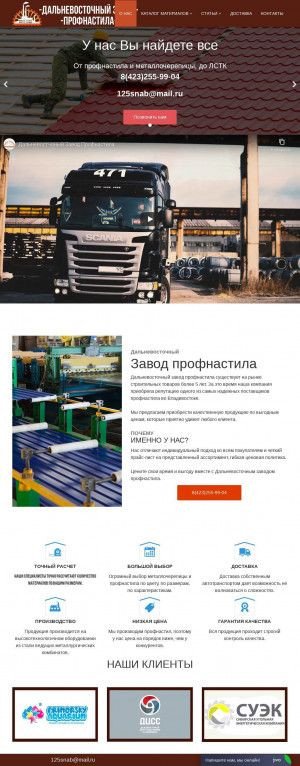 Предпросмотр для dv-profnastil.ru — Дальневосточный завод профнастила