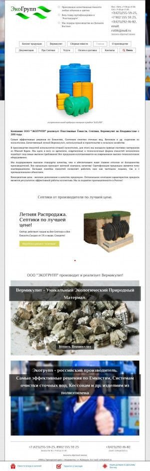Предпросмотр для www.dvbak.ru — ЭкоГрупп