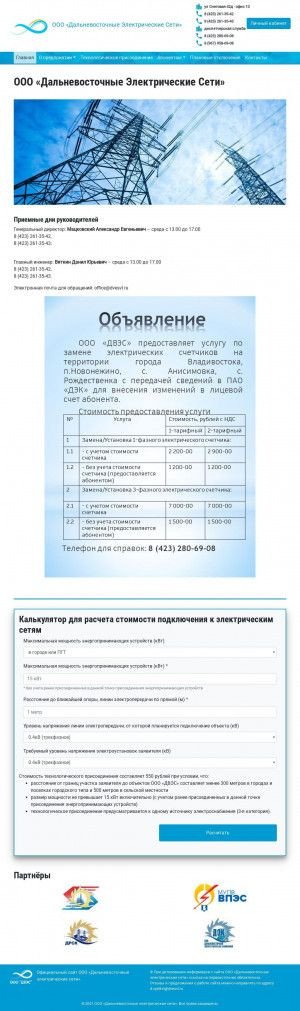 Предпросмотр для dvesvl.ru — Дальневосточные электрические сети