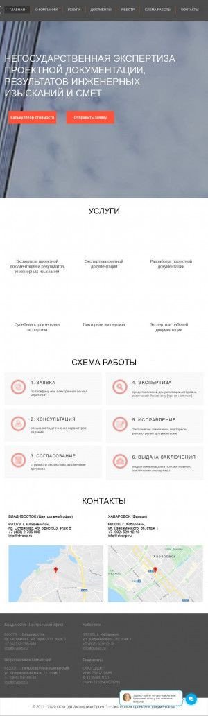 Предпросмотр для dvexp.ru — ДВ Экспертиза Проект
