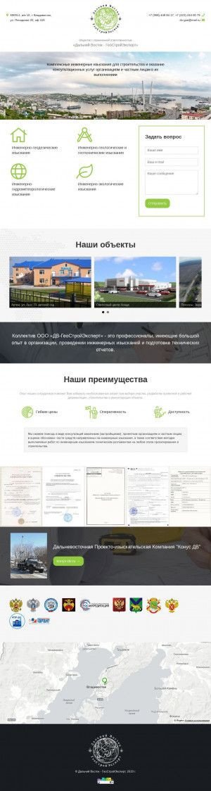Предпросмотр для www.dvgeostroyekspert.ru — ДВ ГеоСтройЭксперт