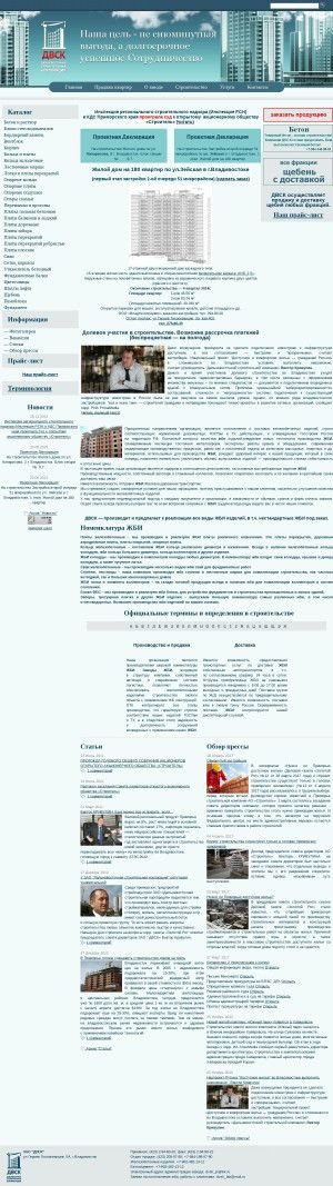 Предпросмотр для www.dvsk.ru — ДВСК