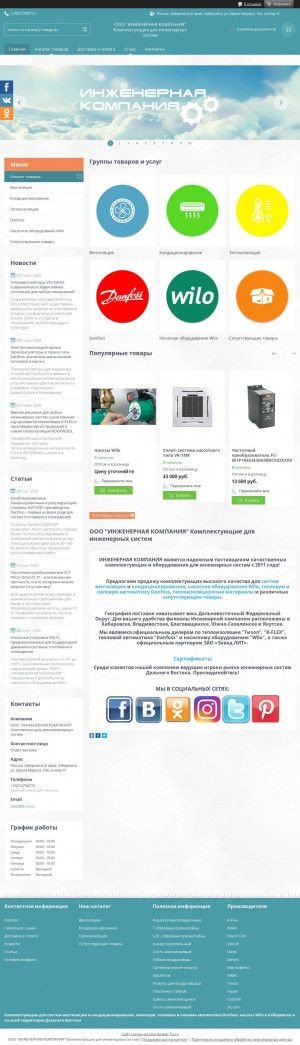 Предпросмотр для e-co27.ru — Инженерная компания