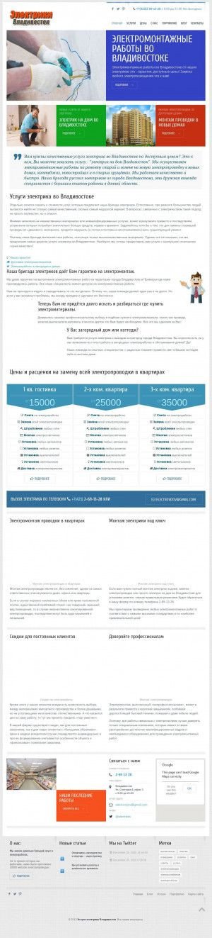 Предпросмотр для electrikdv.ru — Услуги электрика Владивосток