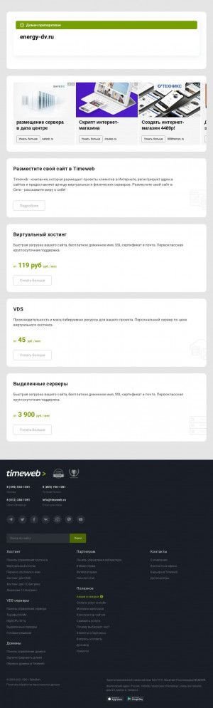 Предпросмотр для energy-dv.ru — Энергия