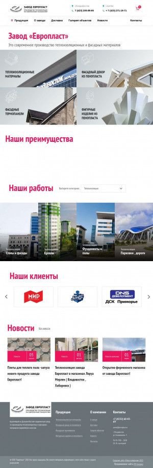 Предпросмотр для www.evroplact.ru — Европласт