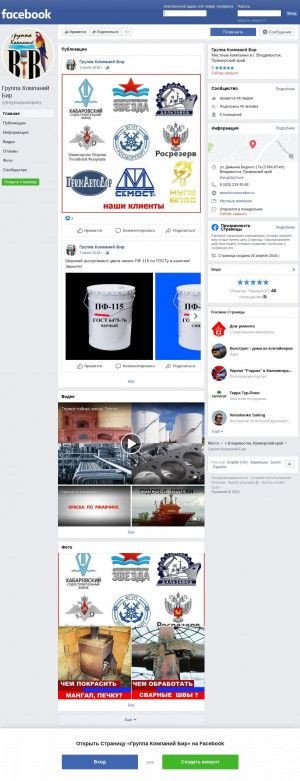 Предпросмотр для www.facebook.com — Группа компаний Бир