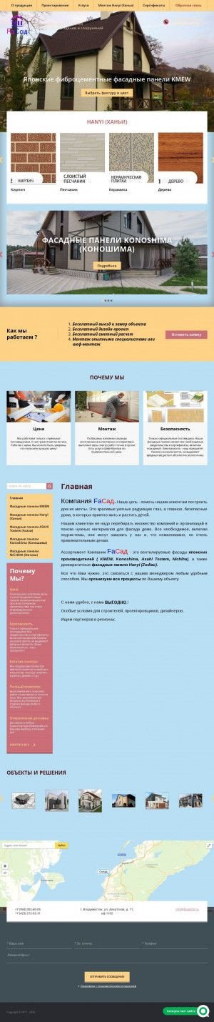Предпросмотр для fasad25.ru — Компания Faсад