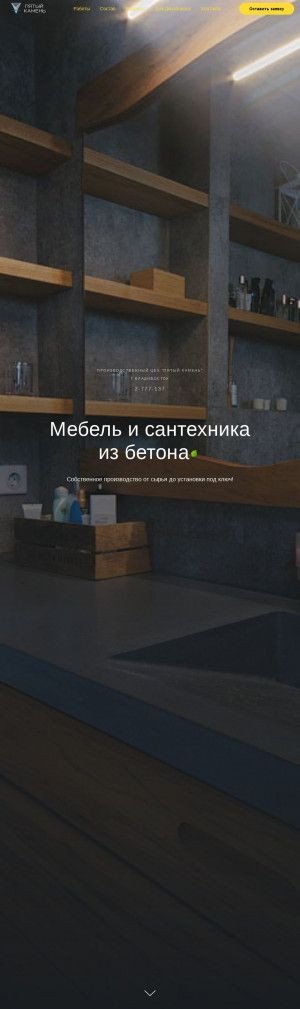 Предпросмотр для www.fifthstone.ru — Пятый камень