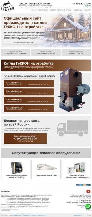 Предпросмотр для gekkon.fortros.ru — Отопительные котлы ГеККОН