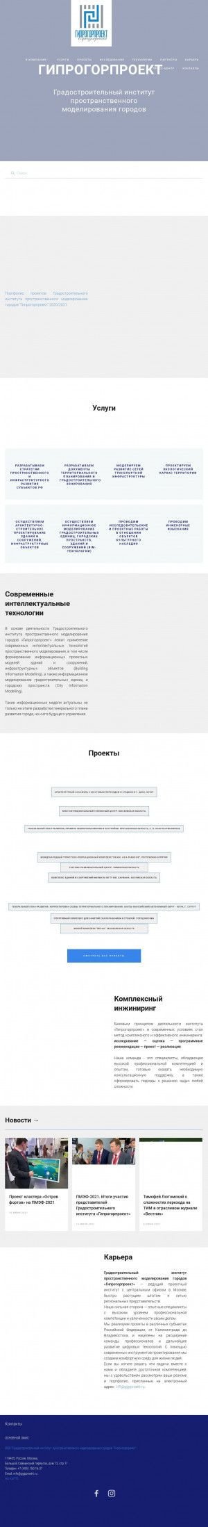 Предпросмотр для ggpproekt.ru — Гипрогорпроект