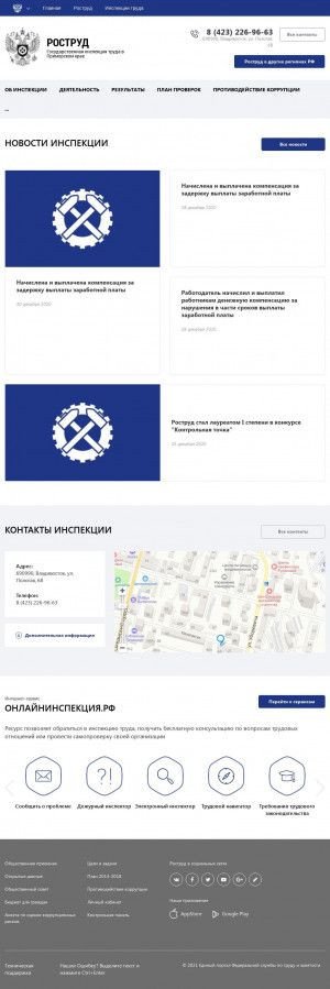 Предпросмотр для git25.rostrud.ru — Государственная инспекция труда в Приморском крае
