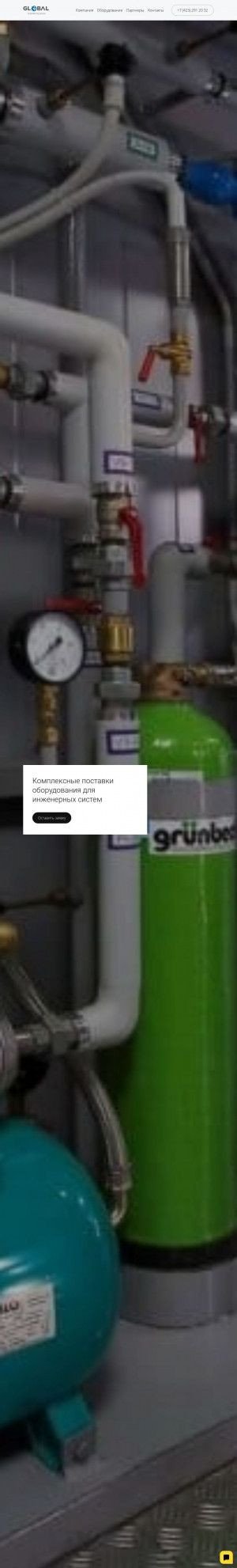 Предпросмотр для global-engineer.ru — Глобал Инжиниринг Групп