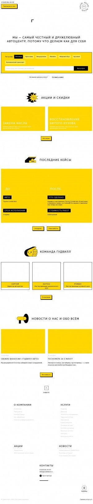 Предпросмотр для goodwillauto.ru — Гудвилл авто ДВ