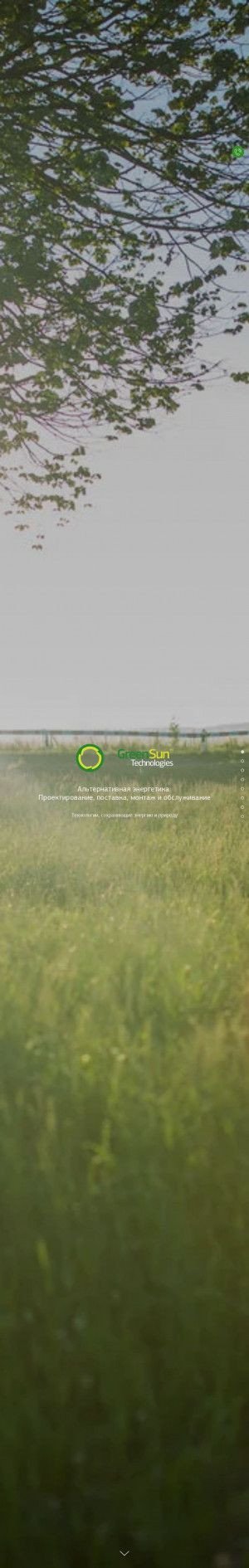 Предпросмотр для green-sun.ru — GreenSun Technologies