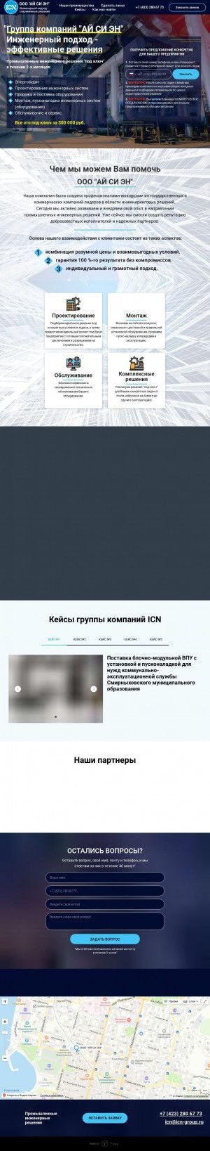 Предпросмотр для icn-group.ru — Инжиниринг Ай Си Эн