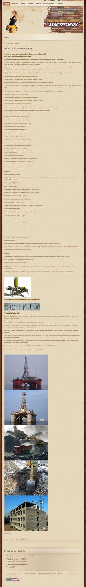 Предпросмотр для www.instrument-vl.ru — Мастеровой