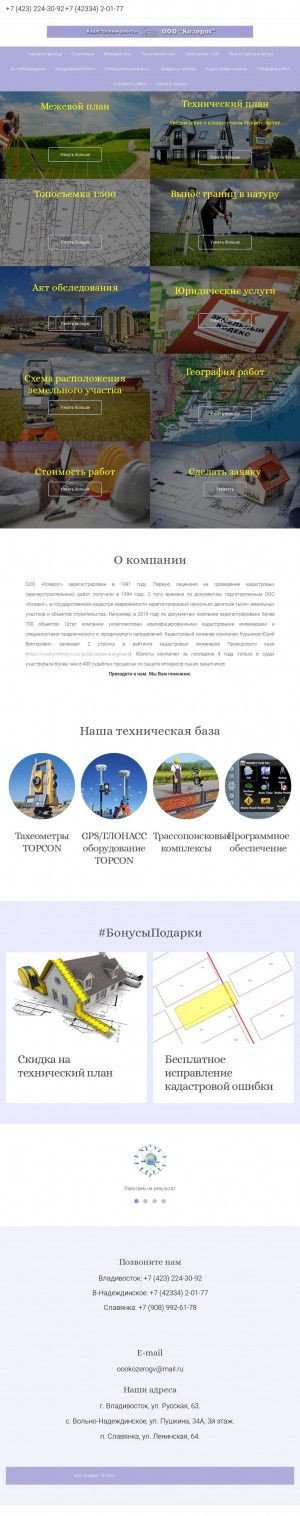 Предпросмотр для kadastr25.ru — Козерог