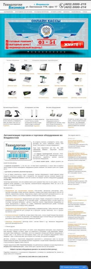 Предпросмотр для www.kassa-vl.ru — Технологии Бизнеса