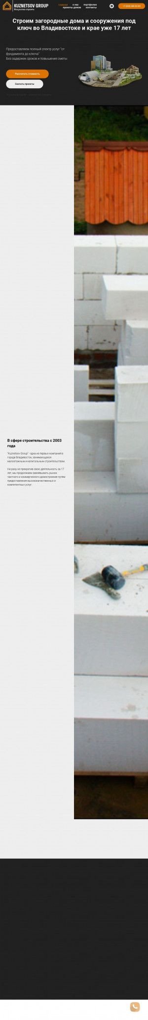 Предпросмотр для kuznetsovgroup.ru — Кузнецов Групп