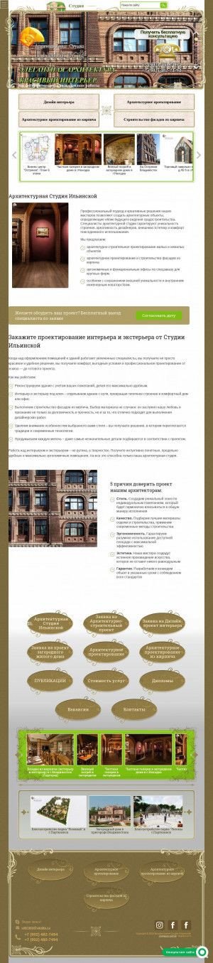 Предпросмотр для lartstudio.ru — Архитектурная Студия Ильинской