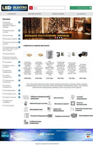 Предпросмотр для led-elektro.ru — Электрика