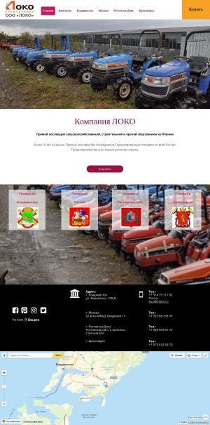 Предпросмотр для www.loco-vl.ru — Локо