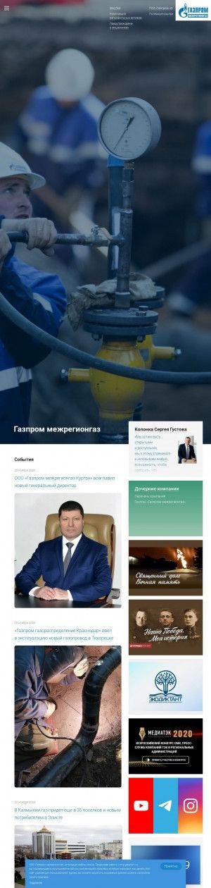 Предпросмотр для mrg.gazprom.ru — Газпром межрегионгаз, подразделение в Приморском крае