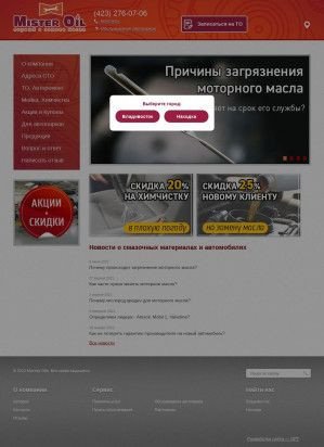 Предпросмотр для www.mroil.ru — Мистер Ойл