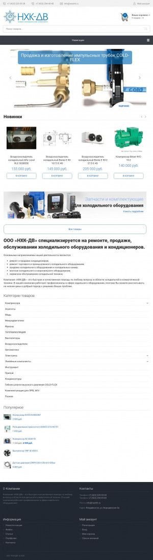 Предпросмотр для www.newhk.ru — Новая холодильная компания-ДВ