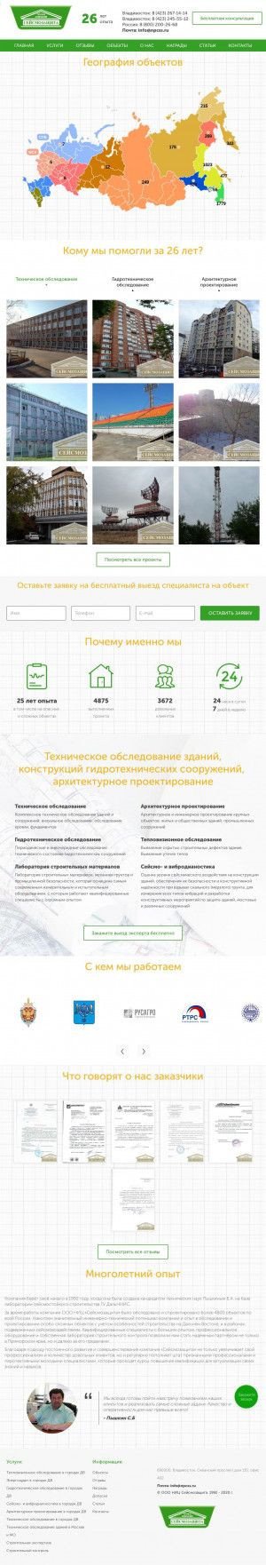 Предпросмотр для npcss.ru — Многопрофильная компания Сейсмозащита