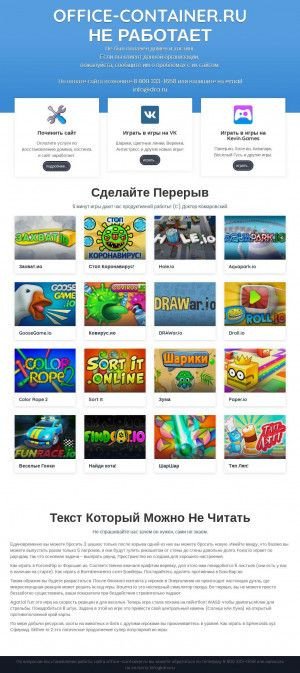Предпросмотр для office-container.ru — Бытовки и Вагончики