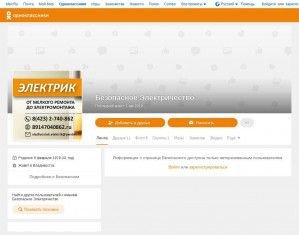 Предпросмотр для ok.ru — Безопасное электричество