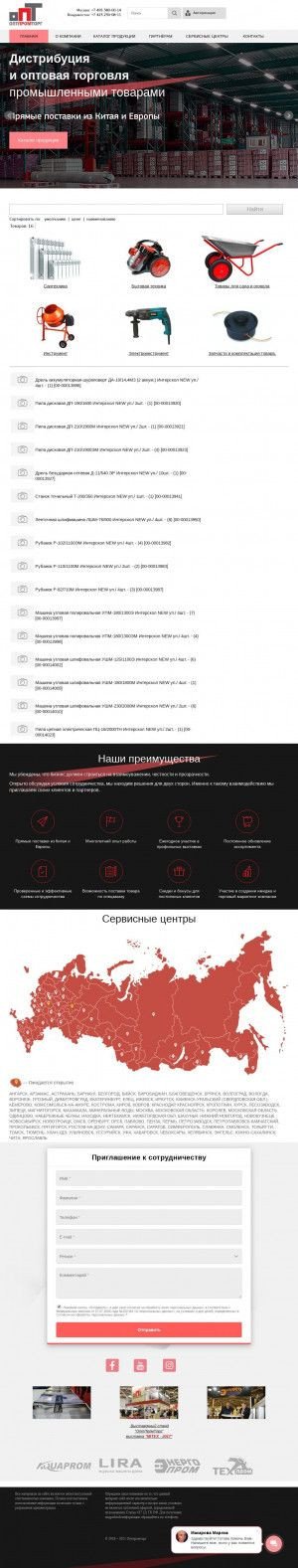Предпросмотр для www.optpromtorg.com — Сервисный центр Энергопром