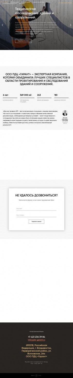 Предпросмотр для pdc-garant.ru — Коммерческая организация