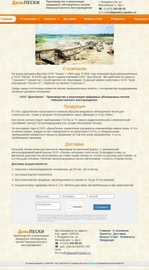 Предпросмотр для peski-dv.ru — Пески