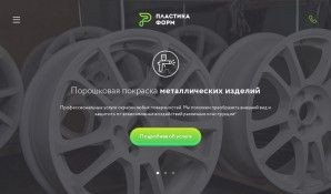 Предпросмотр для plasticaform.ru — Пластика форм
