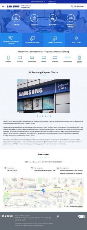 Предпросмотр для plazavl.ru — Сервисный центр Samsung Плаза