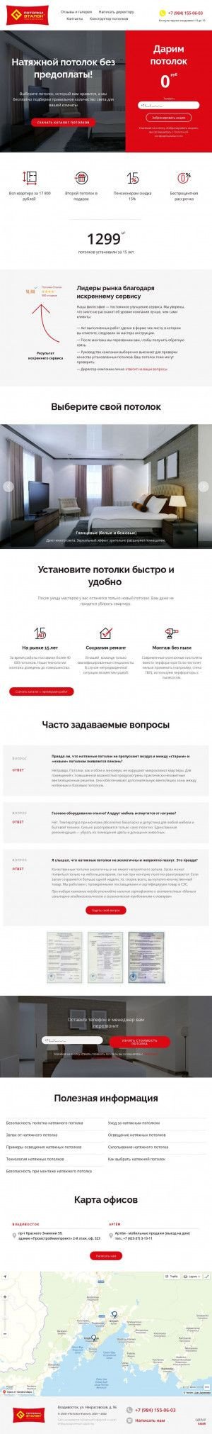 Предпросмотр для potolki-etalon.ru — Потолки Эталон