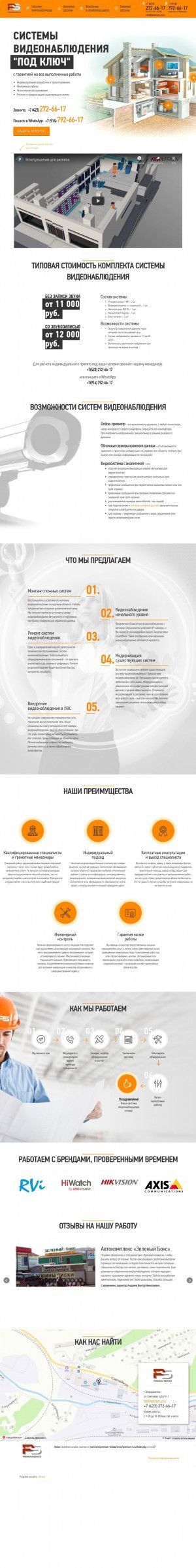Предпросмотр для premium-vl.ru — Премиум Сервис