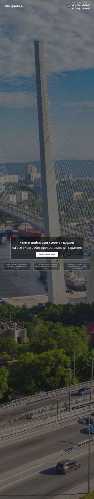 Предпросмотр для primalt.ru — Примальт