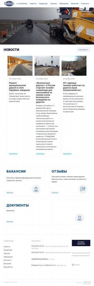 Предпросмотр для www.primavtodor.ru — Примавтодор